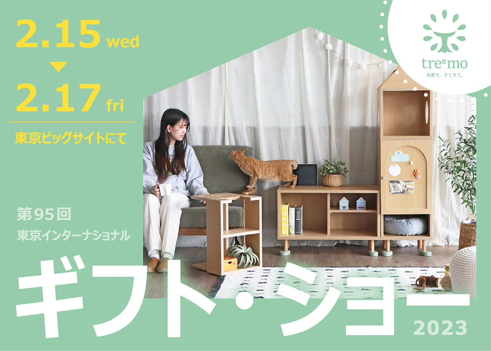 『ギフトショー春2023』出展いたします！